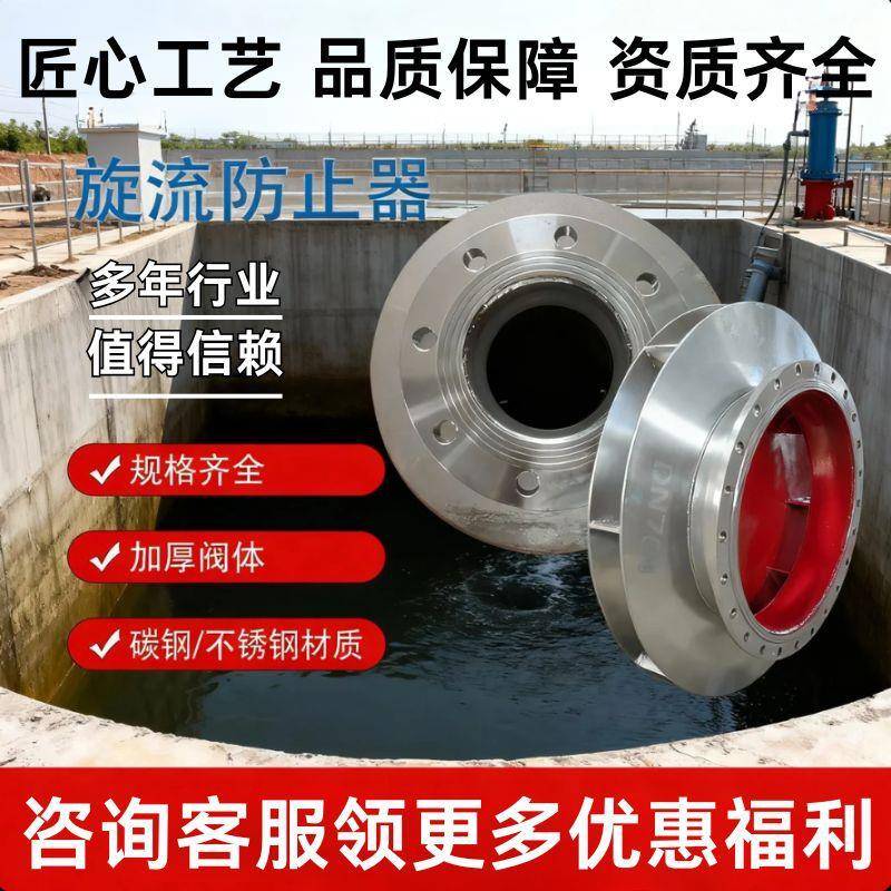 消防旋流防止器碳钢 不锈钢水箱专用 旋流防止器DN50 80 100 150