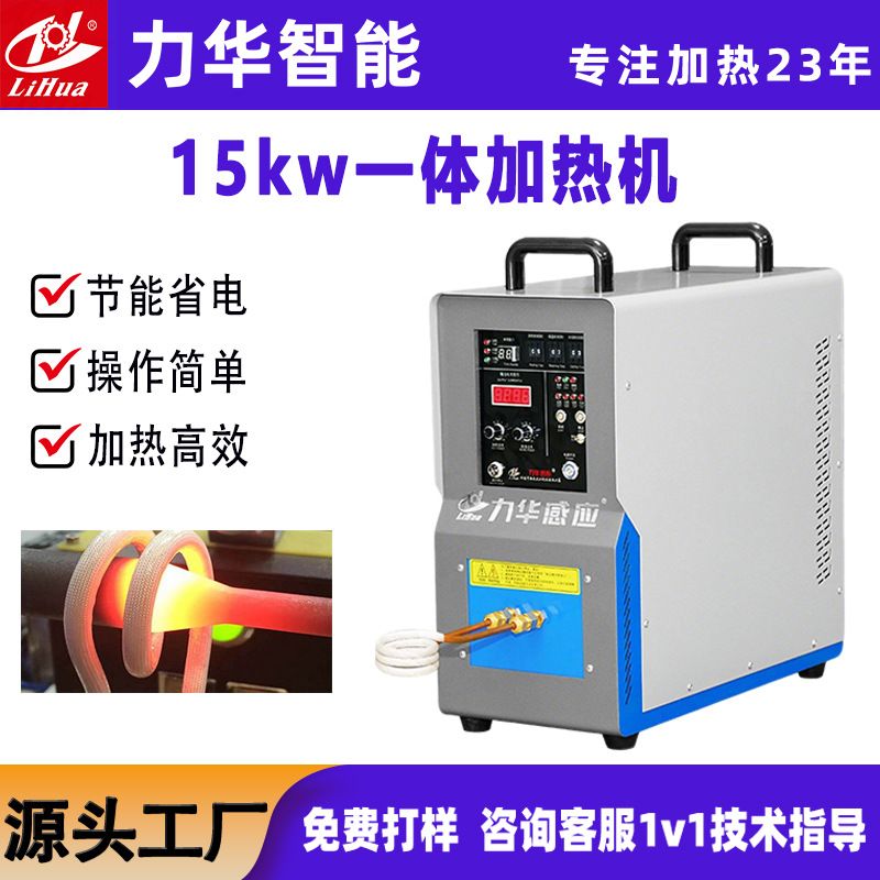 力华工厂定制高频感应加热15kw 加热机电磁退火淬火设备钎焊接机