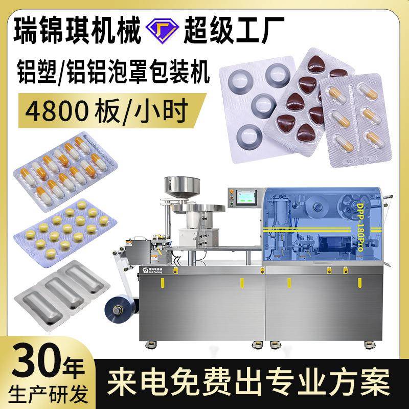 全自动铝塑铝铝PP泡罩包装机平板式药片胶囊铝塑机片剂泡罩机