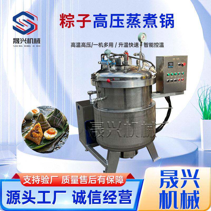 全自动不锈钢温压蒸煮锅商用粽子玉米豆类花生蒸煮设备