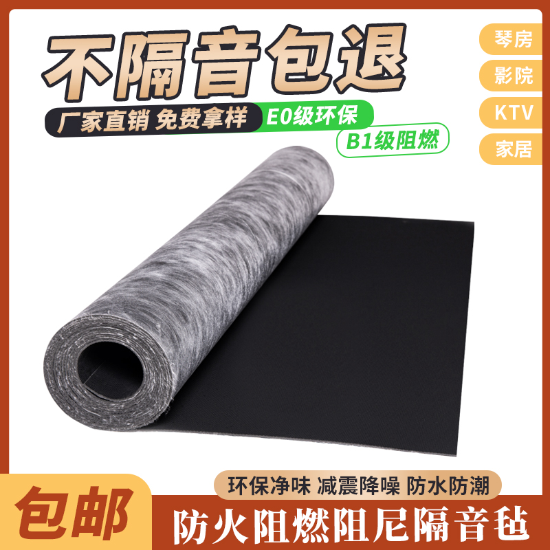 环保阻尼隔音毡天花板吊r顶材料隔音板地面墙体ktv非自粘吸音棉毯