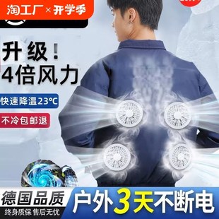 I衣服制冷充电工地劳保工作 36V 夏季 降温空调服男款 带4个风扇