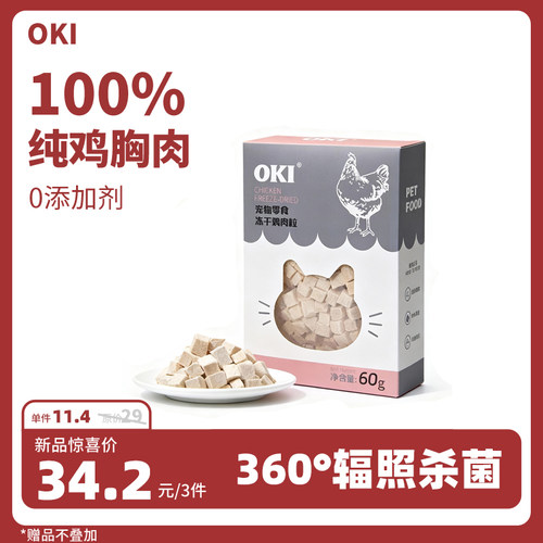 100%鸡胸肉，0添加剂，辐照杀菌