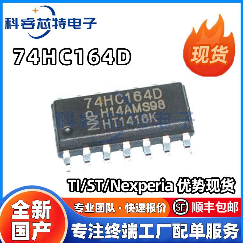 74HC164D HC164 移位寄存器IC 贴片SOP14 集成电路电子芯片 国产