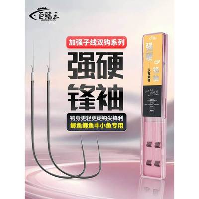 强硬锋袖子线双钩成品鱼钩正品绑好黑坑防缠绕鲫鱼钩竞技袖钩