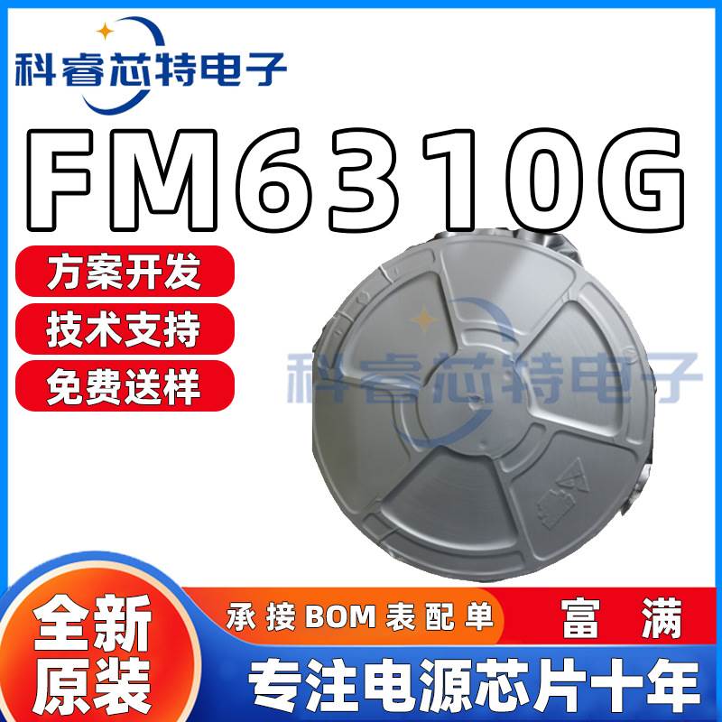 FM6310G FM6300M FM6310M FM7520BG FM3772D 电源管理IC芯片