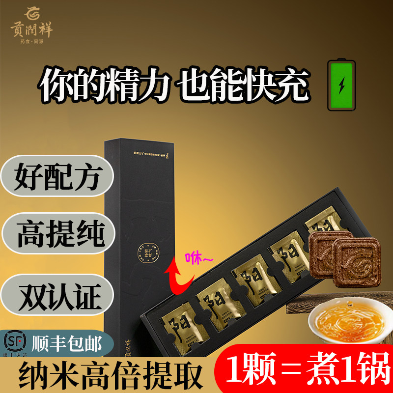 贡润祥茶膏 人参枸杞黄精黄芪茶叶九宝补药食 成人男性滋补养生