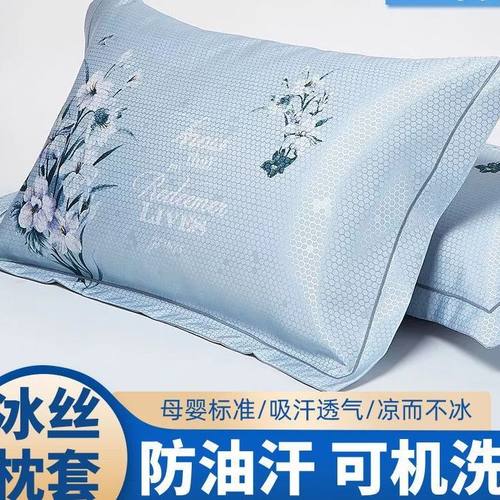 夏季冰丝枕套一个装可水洗成人凉感冰丝枕头套48*74凉席枕套冰藤