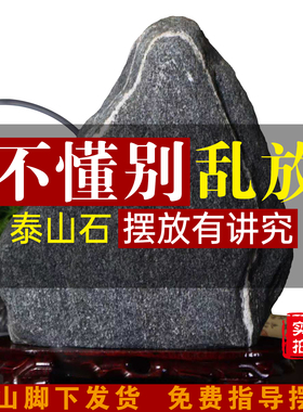 正宗泰山石敢当天然原石镇宅石家居客厅招财靠山石室内泰山石摆件