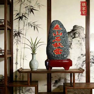 泰山石敢当原石安家镇宅刻字阳石客厅办公室内书房风水靠山石摆件