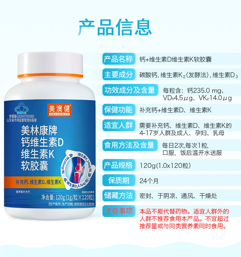 美澳健美林康钙维D维K软胶囊补钙