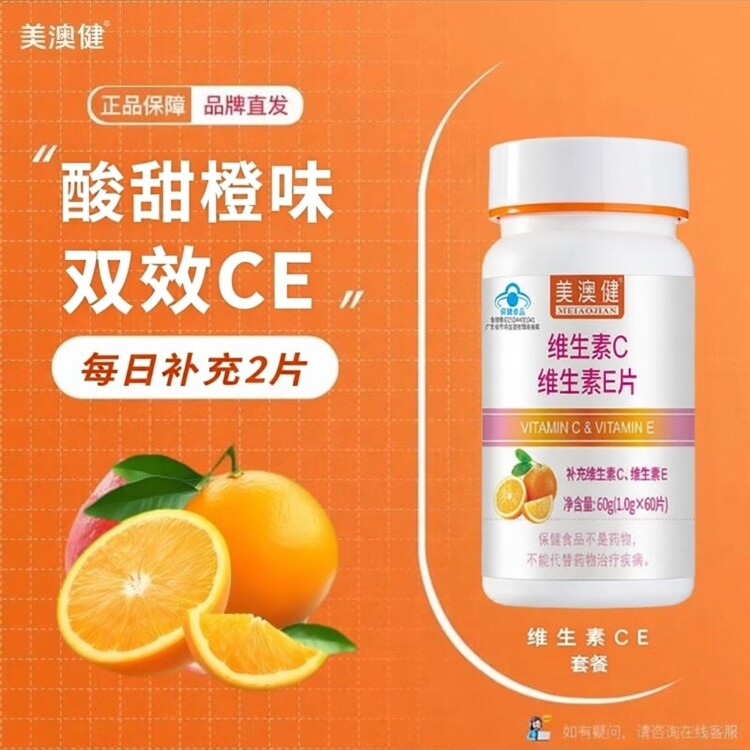 拍1发2美澳健维生素CE药店同款