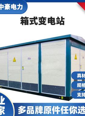 400KAV欧式箱式变电站移动变电站户外配电房预装式成套变压器定制