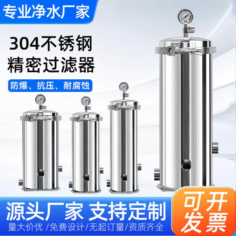 精密保安过滤器不锈钢卡箍法兰式大流量滤芯式高精度反渗透前置