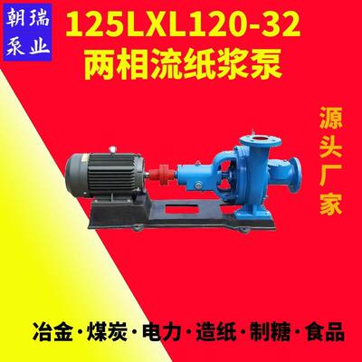 两相流LXL浓浆泵灰浆污泥沼渣水泵125GXL-120-32无堵塞纸浆泵