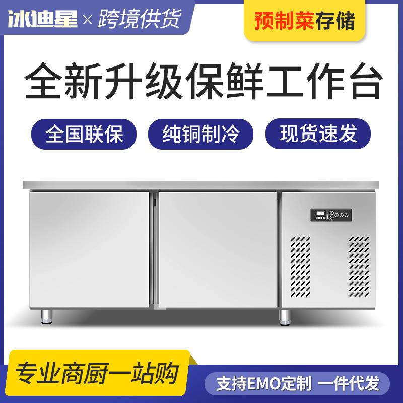 风冷工作台冷藏保鲜冷冻无霜冰箱商用奶茶店平冷双温沙拉柜