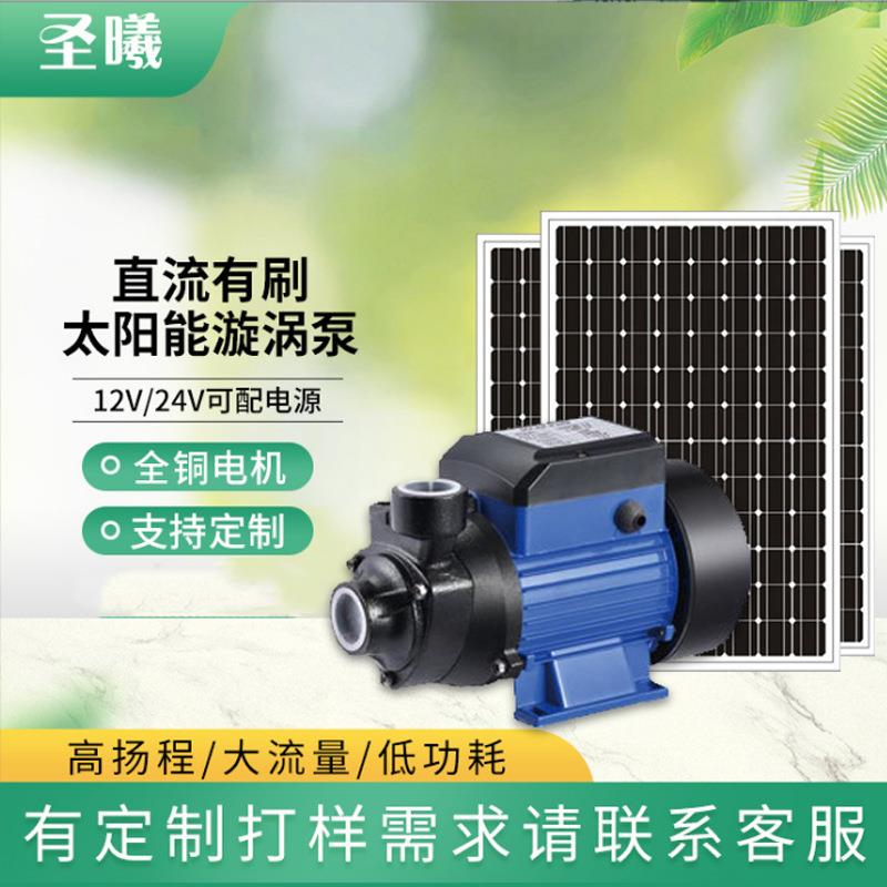 太阳能光伏水泵管道旋涡泵地表泵增压自吸泵大功率大流量抽水泵