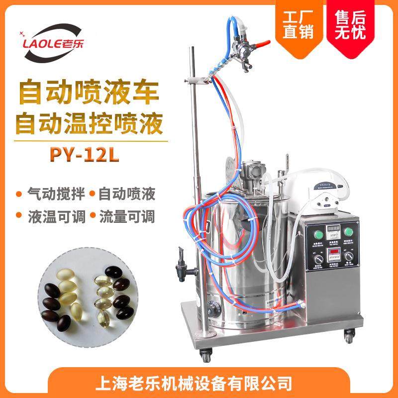 包衣机配套喷液车包衣原料喷雾器小型喷液车糖衣机喷枪自动喷涂,清洗/食品/商业设备,其他食品加工设备,淘宝优惠券,粉丝福利购,淘宝优惠卷
