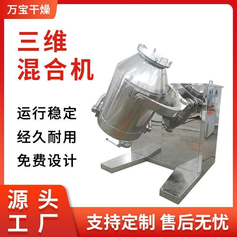 工业腻子粉三维混合机食品干粉混料机化工不锈钢混料机设备,工业油品/胶粘/化学/实验室用品,混合设备,淘宝优惠券,粉丝福利购,淘宝优惠卷