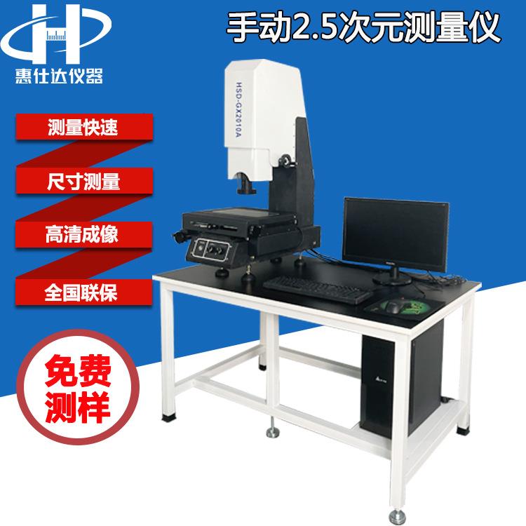 手动二次元影像测量仪尺寸自动测量光学2.5次元影像检测仪