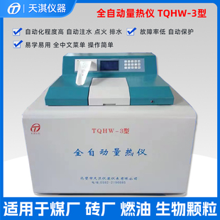 煤炭发热量化验设备砖坯热卡大卡化验煤质分析仪器全自动量热仪