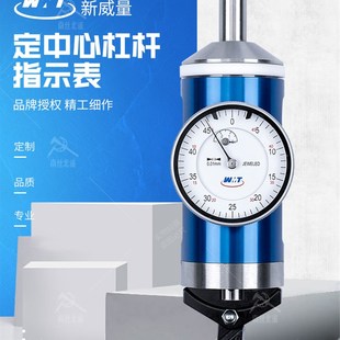 新威量哈量定中心杠杆表定心表中心规中心寻找规多头中心寻找仪器
