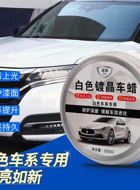 白色车专用车蜡汽车白蜡洗车珍珠白车F养护蜡镀膜保养上光打蜡抛