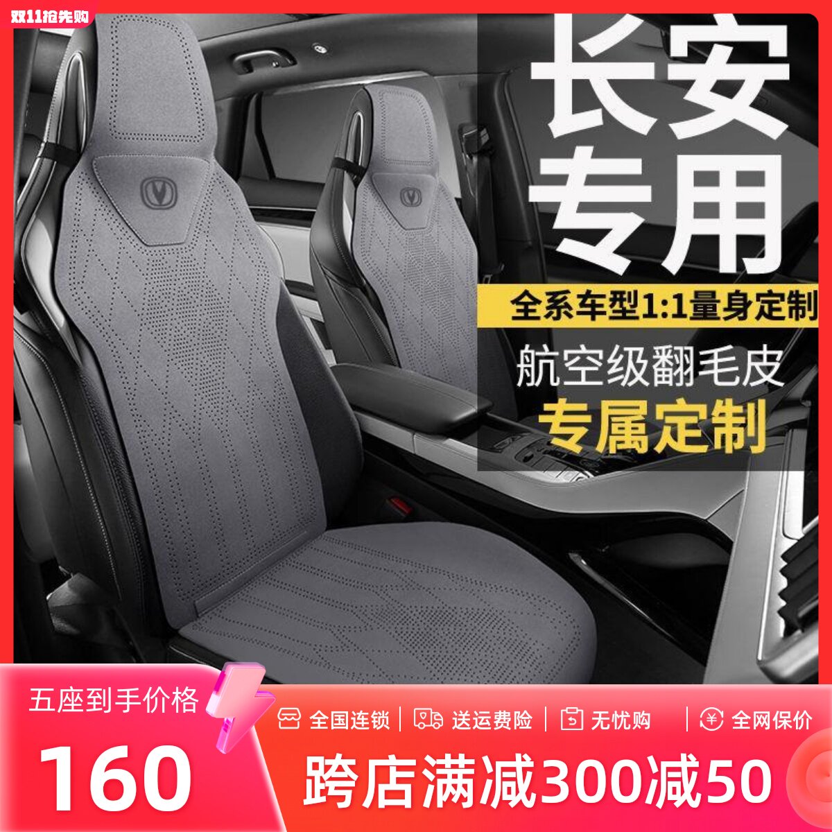 长安专用坐垫cs55cs75plus逸动逸达uFniv锐程unit k座套冬季座椅