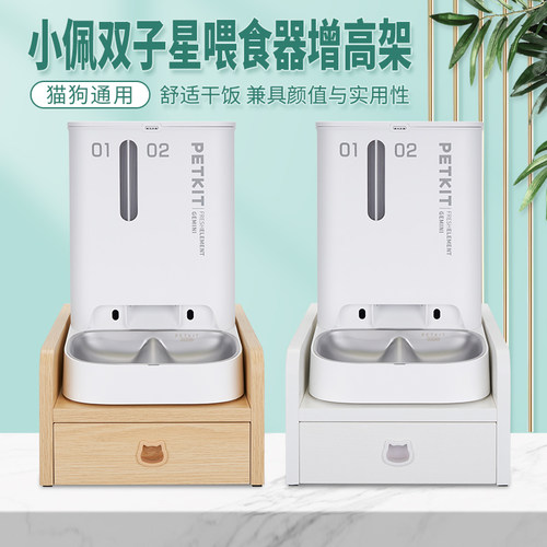 小佩双子星喂食器可视版增高架子派旺投食机支架宠物猫.狗实木底