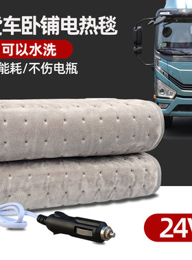 大货车卧铺电热i毯24V伏调温可水洗防水奥铃轻卡单人点烟器电褥子