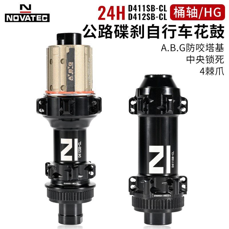 NOVATEeC久裕花鼓直拉式D411/D412SB公路车花鼓24H中锁六钉桶轴版