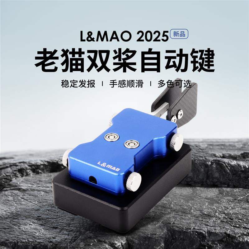 老猫 双桨自动键 CmW摩尔斯电码 短波电台发报电键 3.5mm音频插头