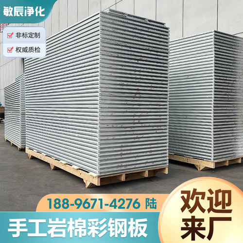 手工岩棉板玻镁彩钢板复合夹芯板B洁净防火硫氧镁净化板轻质隔板