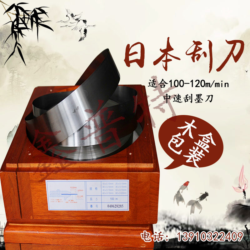 红木盒刮刀 凹印刮墨刀 油墨刮刀片 斜口刮刀 R刮墨刀片 中速刮刀