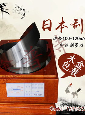红木盒刮刀 凹印刮墨刀 油墨刮刀片 斜口刮刀 R刮墨刀片 中速刮刀