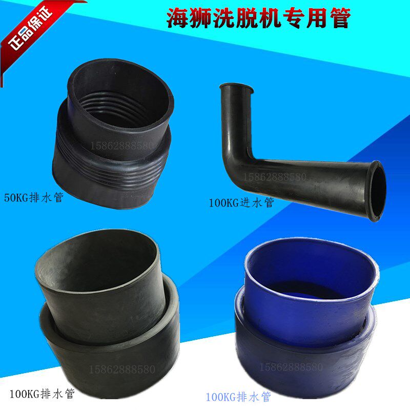 海狮水洗机大小头排污水管下水管全自F动洗衣脱机进水管皂液下料
