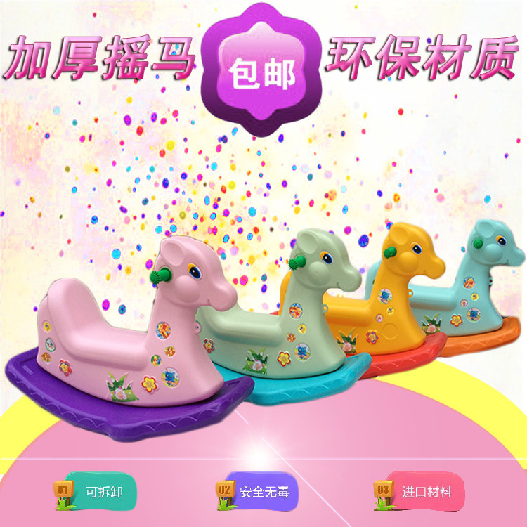 新款幼儿园摇i马塑料儿童室内木马婴幼儿玩具宝宝摇摇礼物