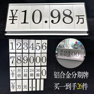 汽车分期牌4S店展车售价首付信息广告牌铝合金日供月供展示价格牌