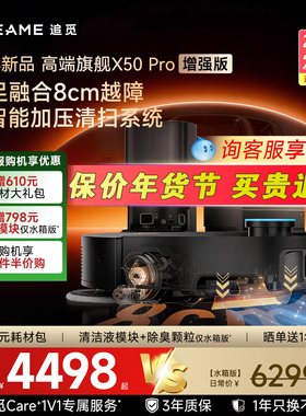 追觅扫地机器人x50pro增强版滚筒洗拖地一体机官方旗舰店s50 pro