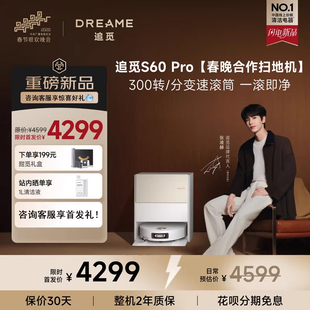 【春晚同款】追觅扫地机器人S60Pro滚筒活水扫拖一体高温灭菌4cm