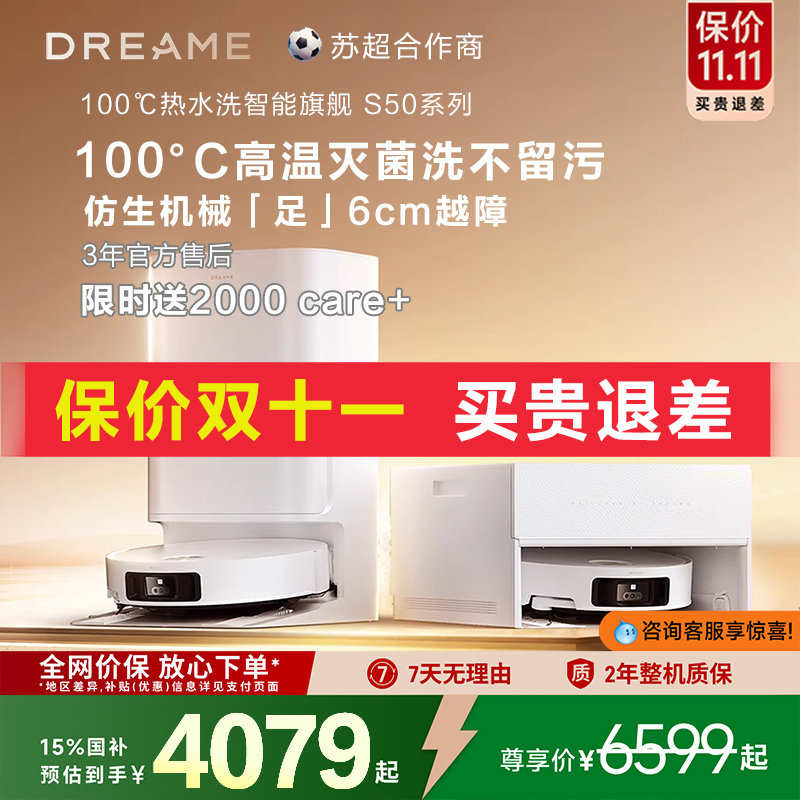 追觅S50Pro水箱版扫地机器人