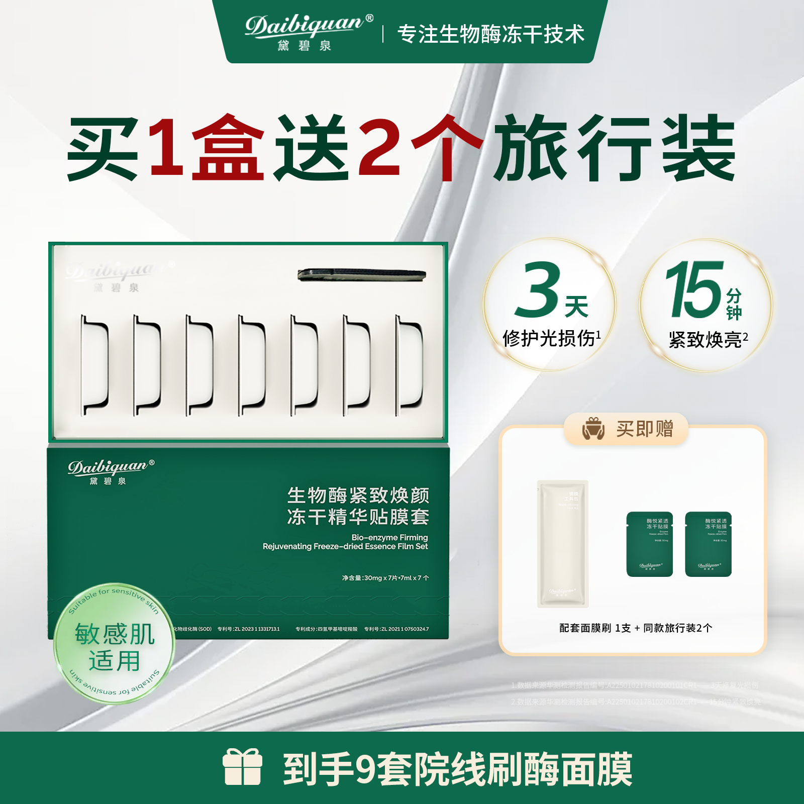 黛碧泉刷酶美容院套盒生物酶SOD面部护理提拉紧致毛孔亮肤院线1盒