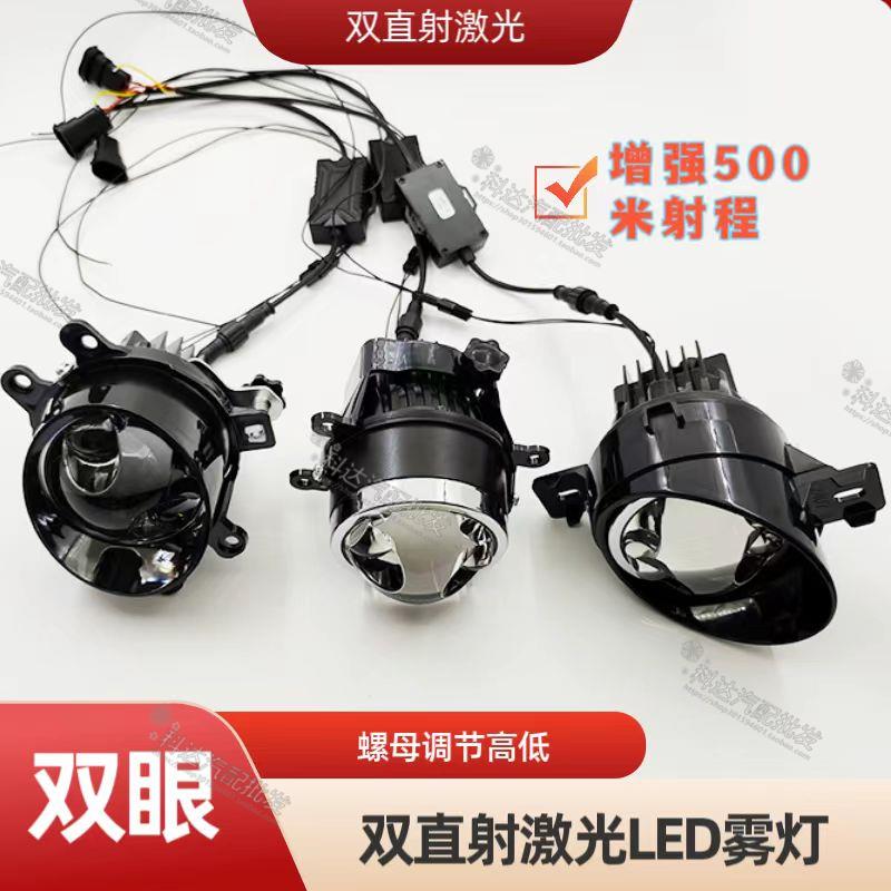 双直射激光LED雾灯改装超亮射灯远近光一体双光透镜汽车防水雾灯