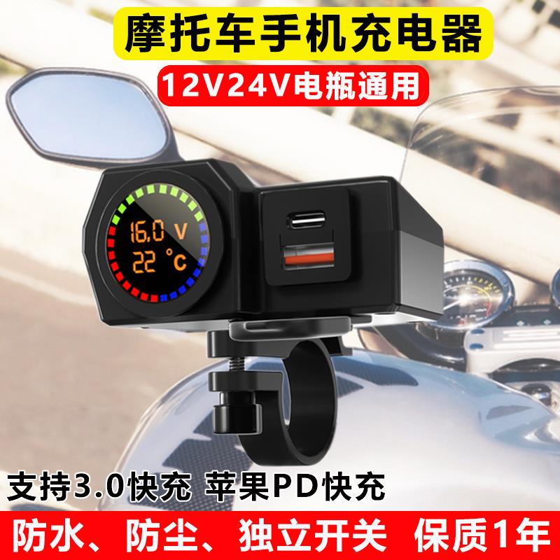 摩托车手机充电器车载快充防水12V24V电瓶通用改装点烟器转换器头