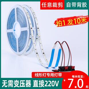220V灯带高压超薄自粘LED线条灯家用吊顶酒柜铝槽线形软灯条贴片