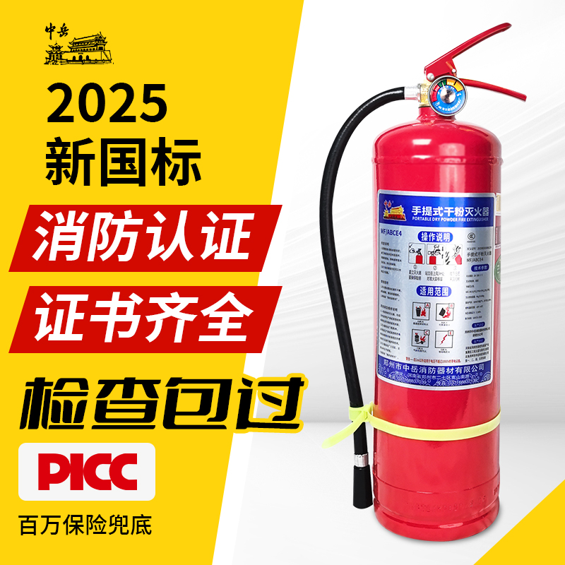 2025年新国标灭火器商铺用4公斤