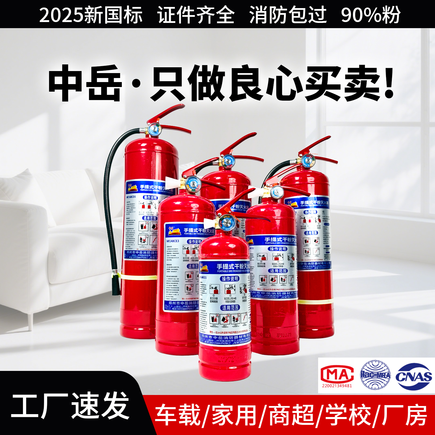 中岳灭火器商铺用4公斤干粉工厂专用消防器材手提式2025新国标