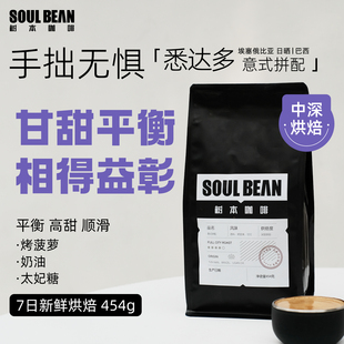 新鲜烘焙精品咖啡豆 拼配中深烘低酸低苦阿拉比卡 树本 悉达多意式