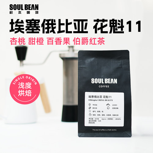 埃塞25新产季花魁Xs/X烘焙花果香