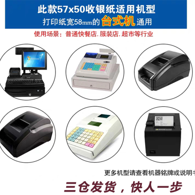 收银纸57x50热敏纸58mm胶芯超市餐厅厨房美团外卖小票打印纸100卷
